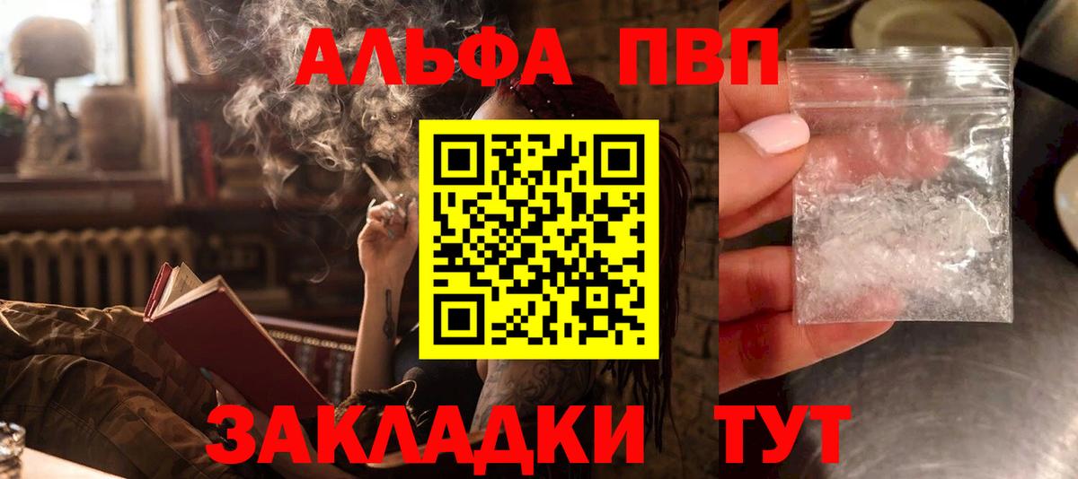 Alpha PVP СК  как найти закладки  Alpha PVP  Новотроицк  Вход с VPN  Альфа ПВП крисы CK 