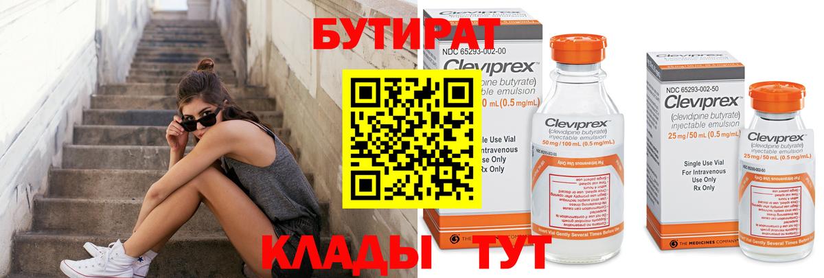 Бутират 1.4BDO Новотроицк