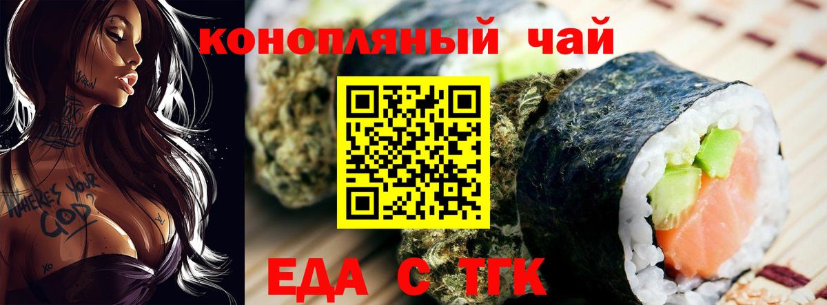Новотроицк  Печенье с ТГК марихуана  Вход с VPN 