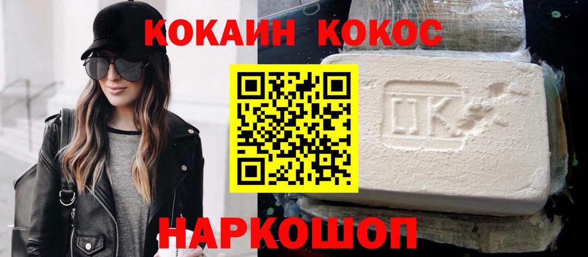 Новотроицк  COCAIN Columbia  КОКАИН Перу  Вход с VPN 