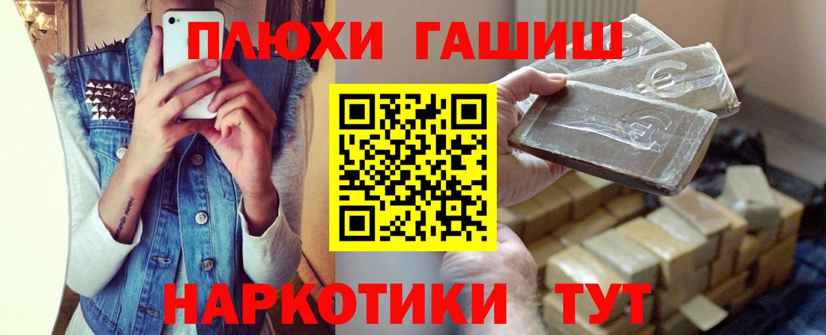 ГАШ хэш Новотроицк