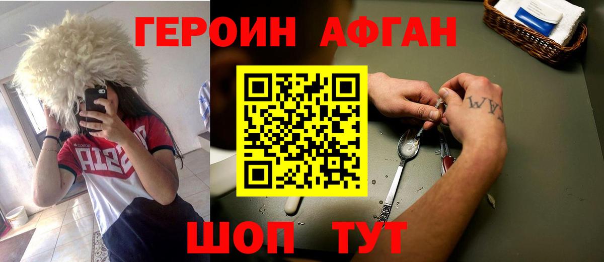 Новотроицк  ГЕРОИН герыч  Героин  Вход с VPN 