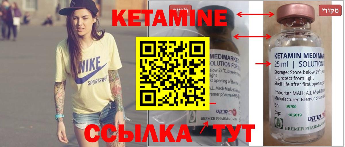 КЕТАМИН VHQ Новотроицк