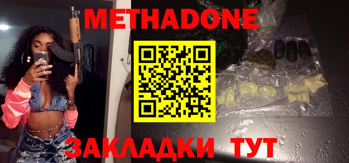 МЕТАДОН VHQ Новотроицк