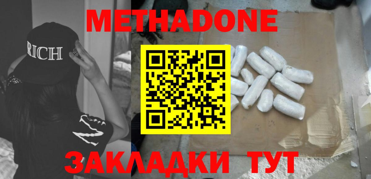 Метадон белоснежный  Вход с VPN  Новотроицк 