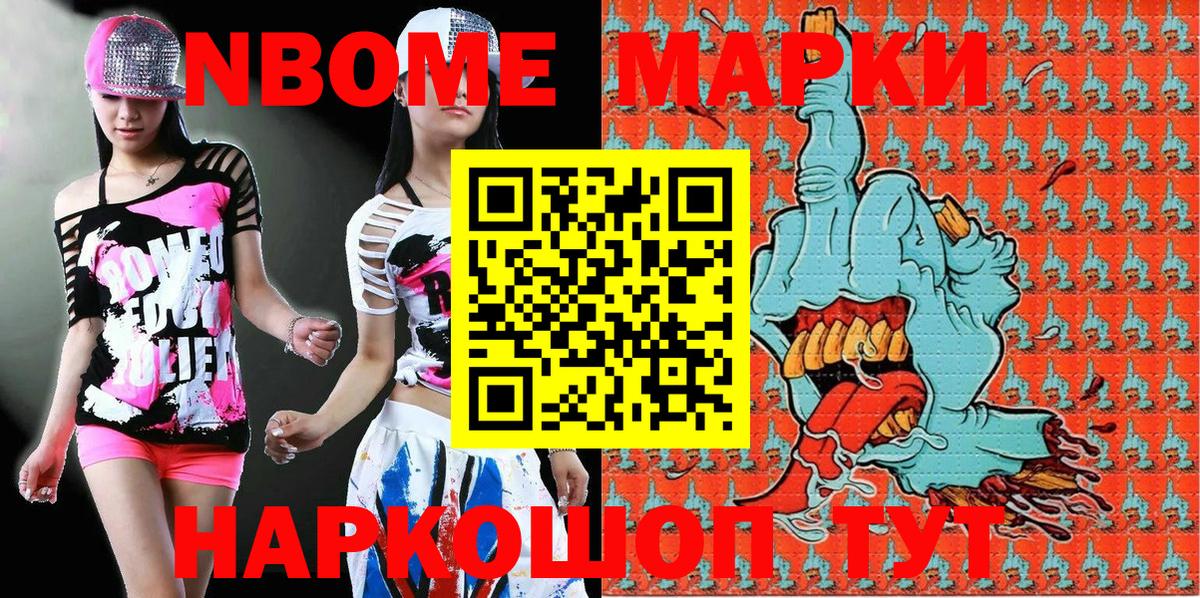 Марки N-bome 1,5мг  Марки N-bome 1,5мг  Новотроицк  что такое   Вход с VPN 