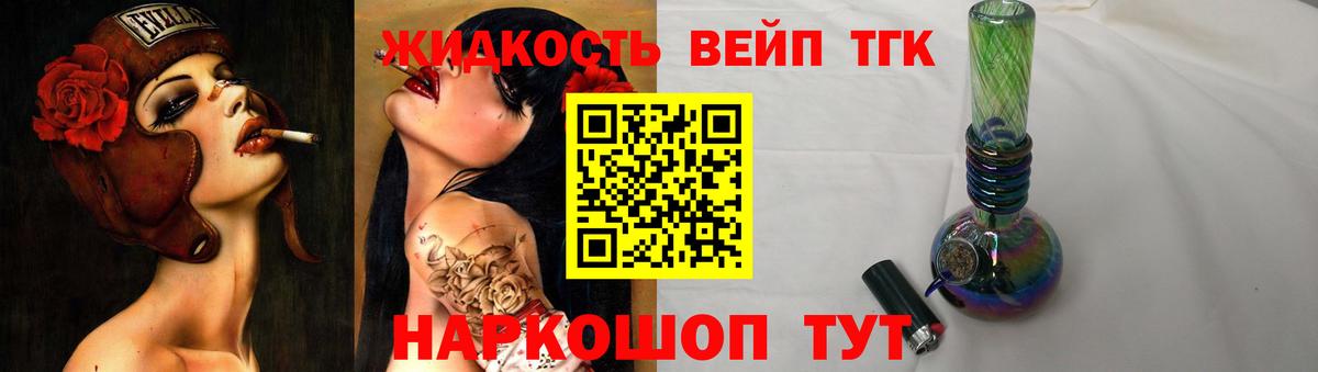 Дистиллят ТГК жижа Новотроицк