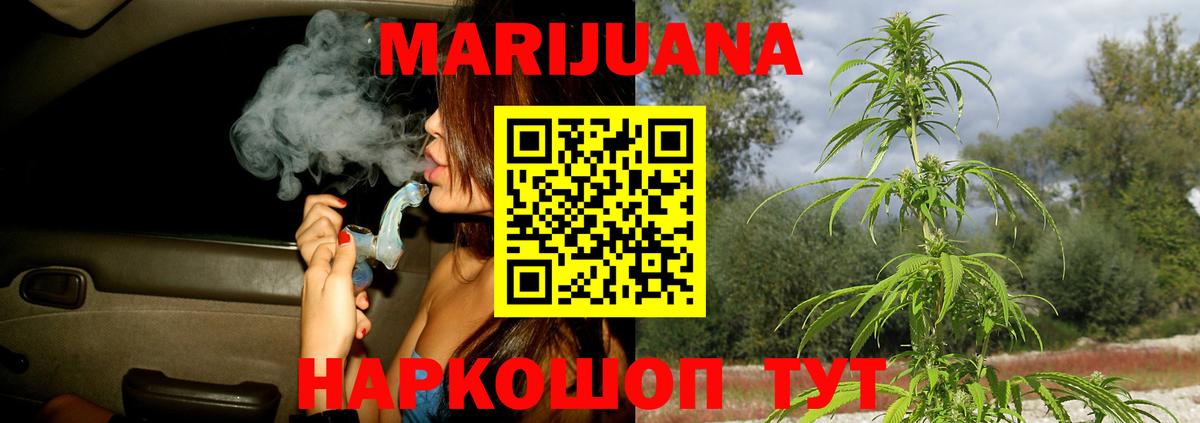 МАРИХУАНА THC 21% Новотроицк
